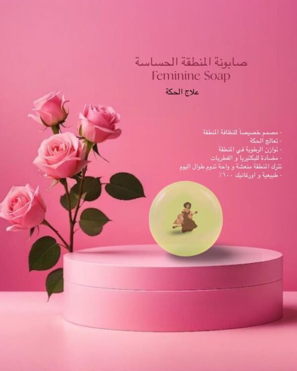 Green soap صابونة علاج حكة