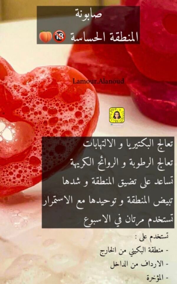 Red heart soap صابونة علاجية