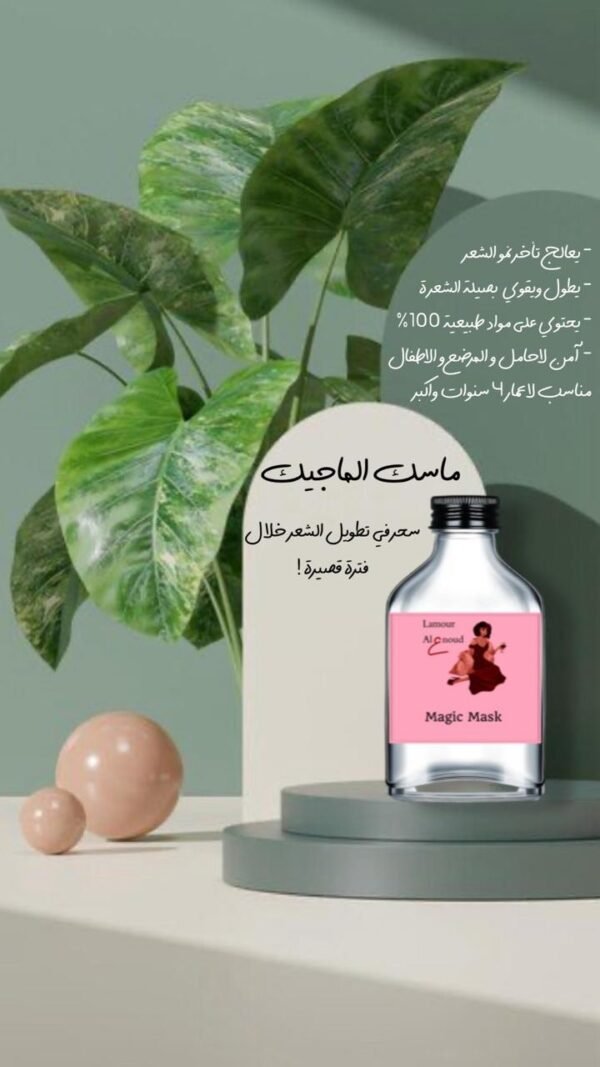 Mask Magic ماجيك