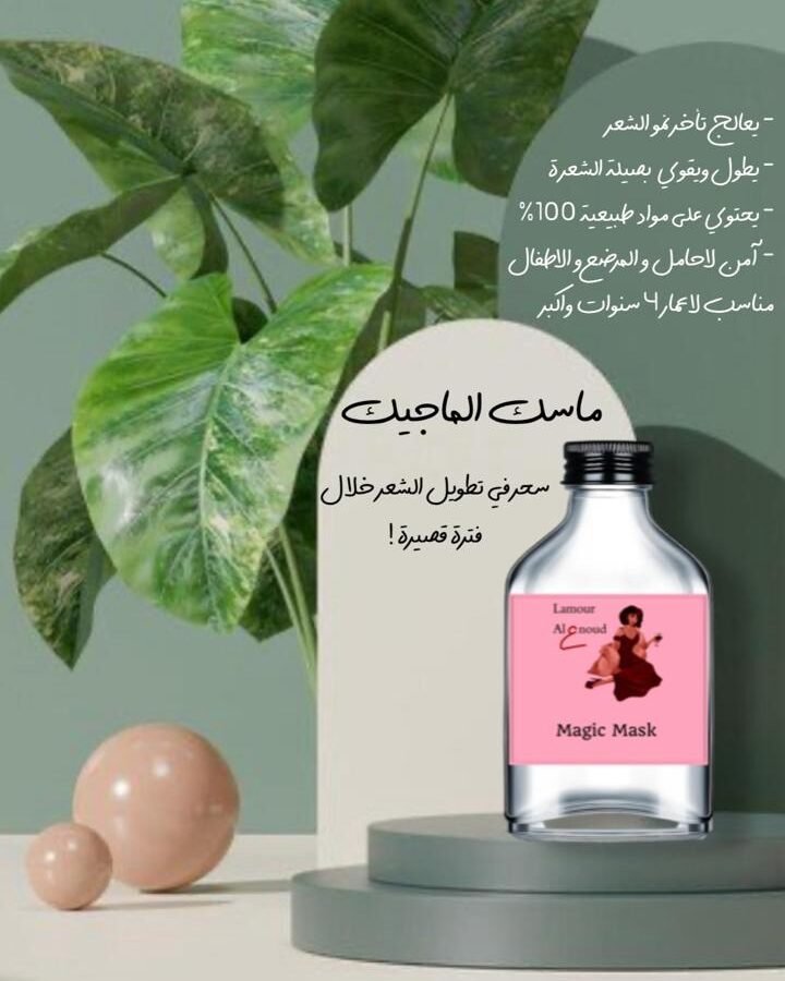 Mask Magic ماجيك