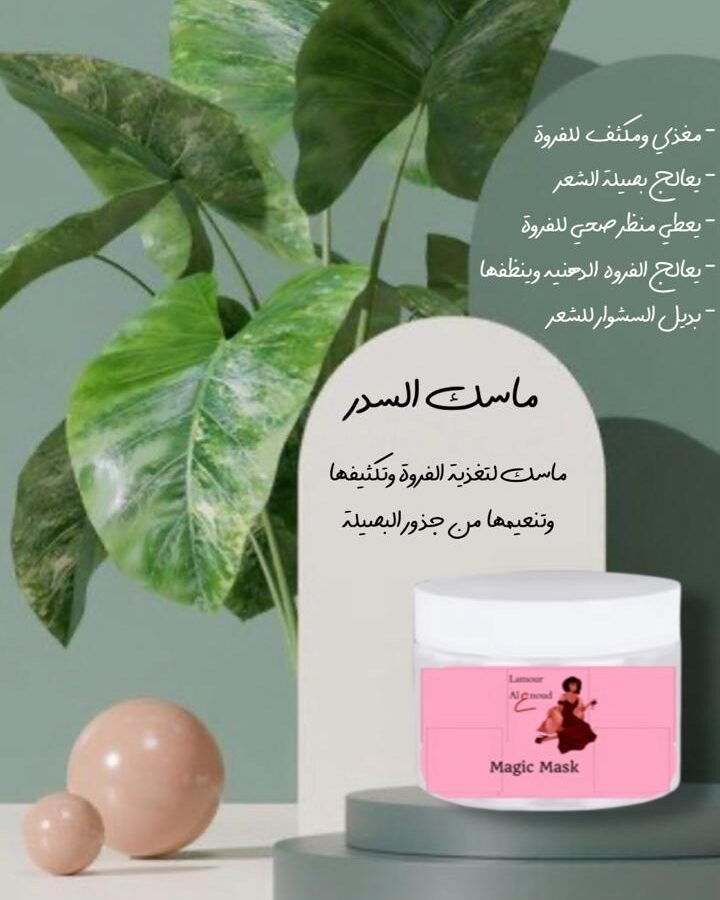 Mask Sider ماسك السدر